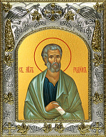 Икона освященная ''Родион апостол''