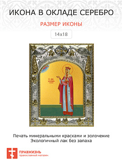 Икона Александра (Романова) Царица Великомученица