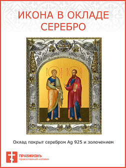 Икона Петр и Павел Апостолы